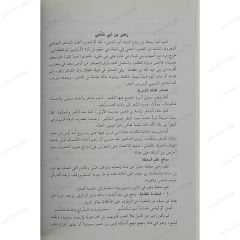 شرح المعلقات العشر وأخبار شعرائها