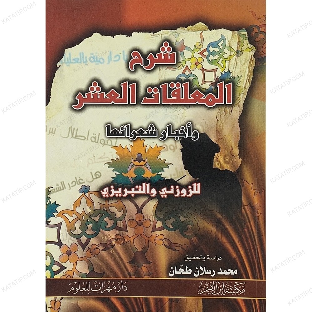 شرح المعلقات العشر وأخبار شعرائها