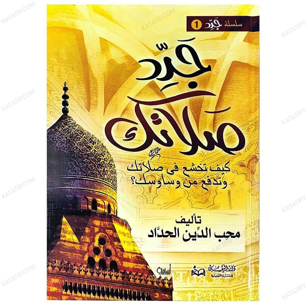 Namazını Yenile  | جدد صلاتك