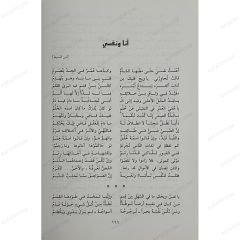 ديوان النظرات