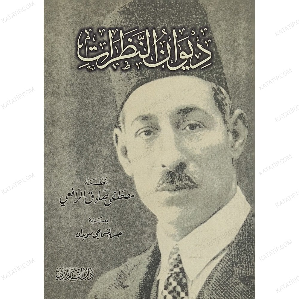 ديوان النظرات