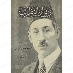 ديوان النظرات