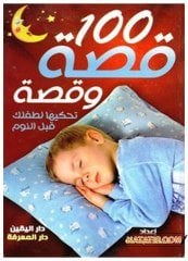 Yüz Bir Hikaye  | 100 قصة وقصة