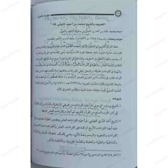 فرحة السعيد في متون التجويد