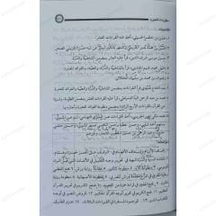 فرحة السعيد في متون التجويد