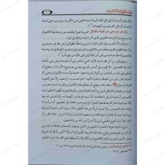 فقه اللغة في الكتب العربية