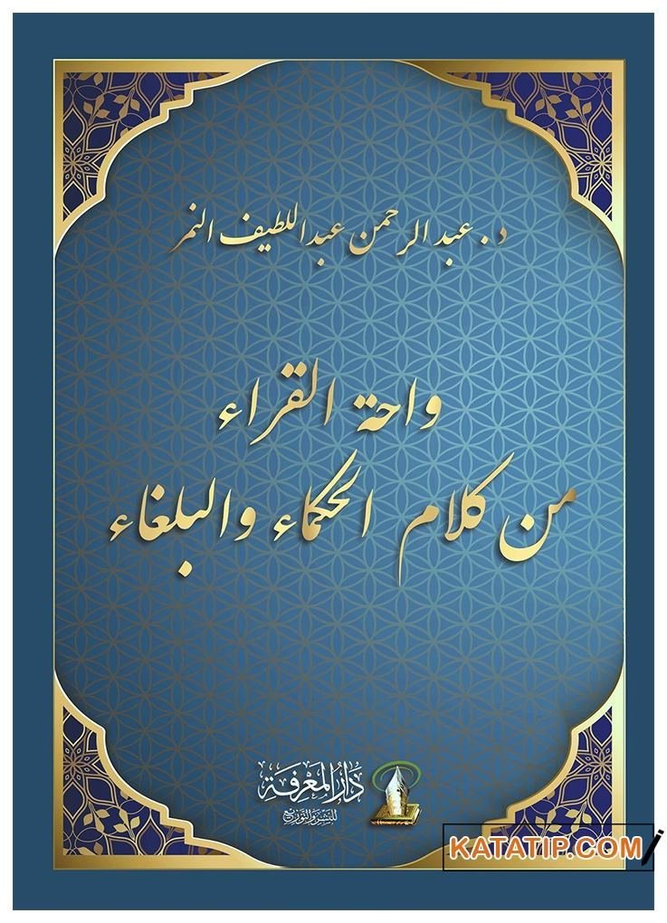 Edebiyatçı ve Felsefecilerden Seçmeler | واحة القراء من كلام الحكماء والبلغاء