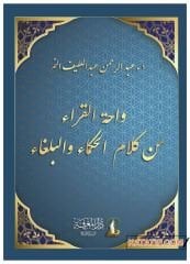 Edebiyatçı ve Felsefecilerden Seçmeler | واحة القراء من كلام الحكماء والبلغاء