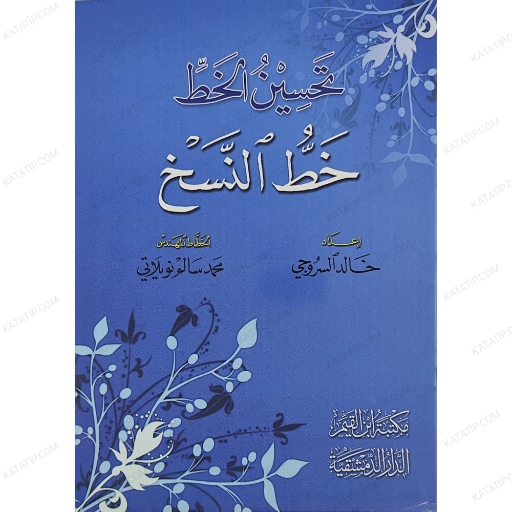 تحسين الخط خط النسخ