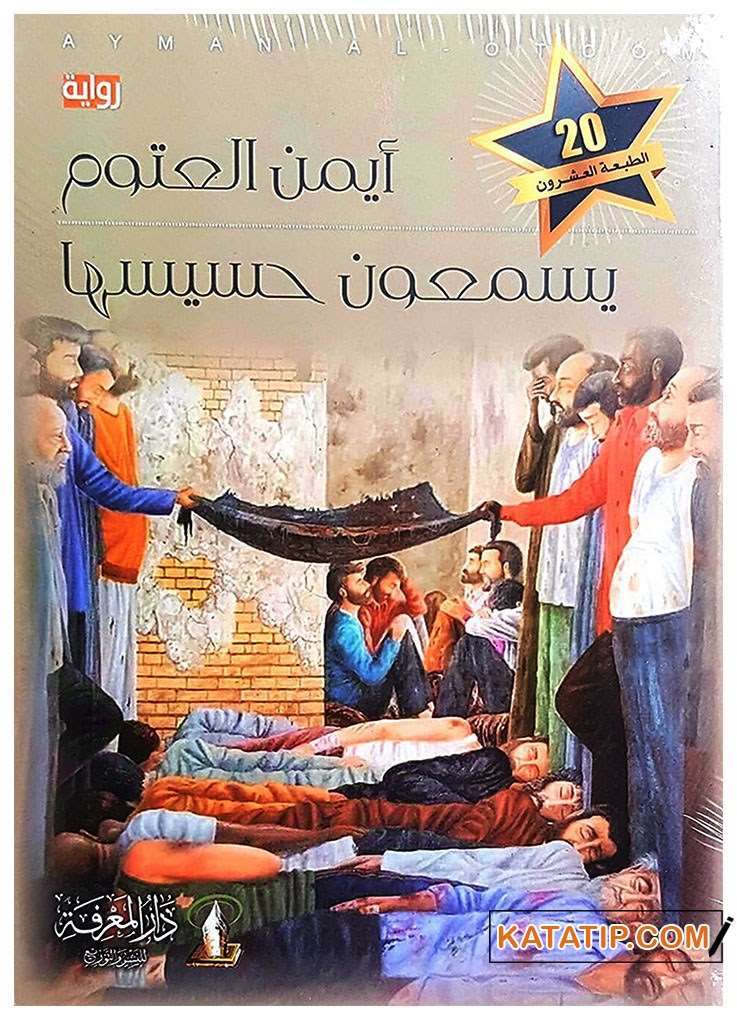 Onlar Cehennemin Uğultusunu Duyarlar  | يسمعون حسيسها