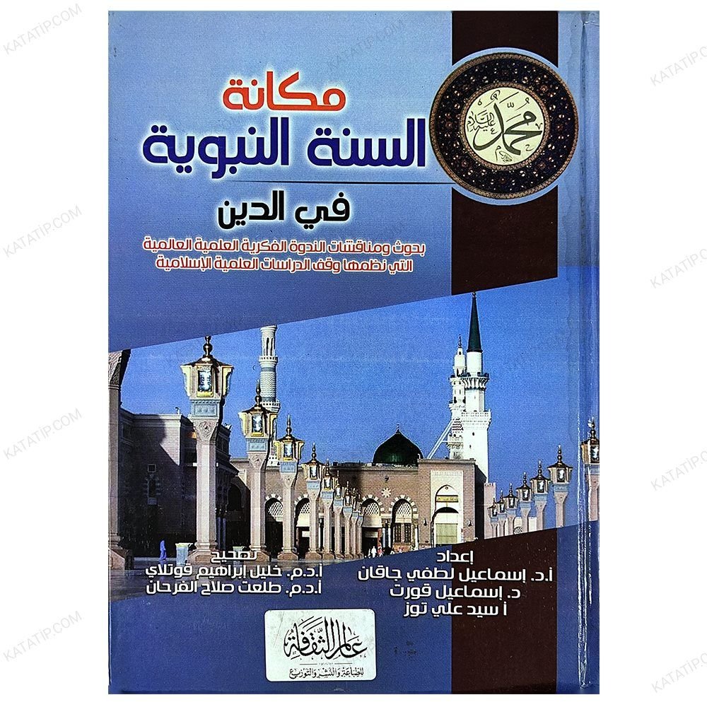 Dinimizde Sünnetin Yeri | مكانة السنة النبوية في الدين