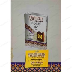 متشابه القرآن