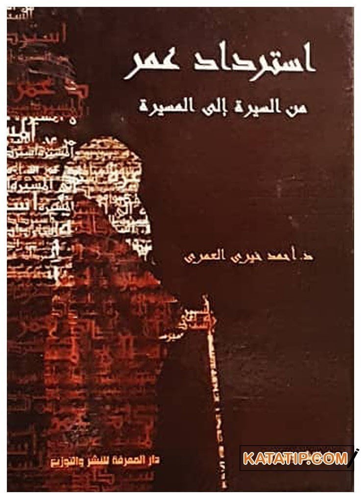 İstirdâdu Ömer Mine's-Sire ile'l-Mesire | استراد عمر من السيرة إلى المسيرة