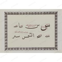 المرشد إلى خط النسخ