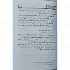 مدخل إلى علم القراءات