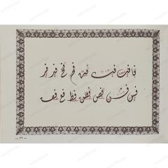 المرشد إلى خط الديواني