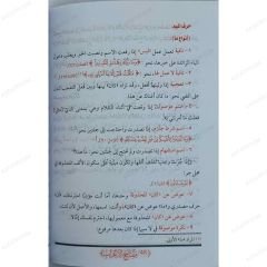 مفتاح الإعراب