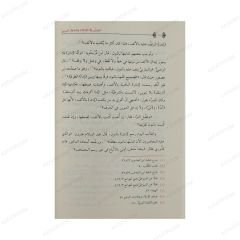 الميسر في الإملاء والخط العربي