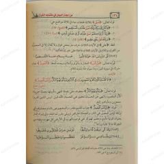 من إعجاز البيان في متشابه القرآن في ضوء المنظومة السخاوية