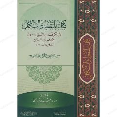 كتاب النقط والشكل