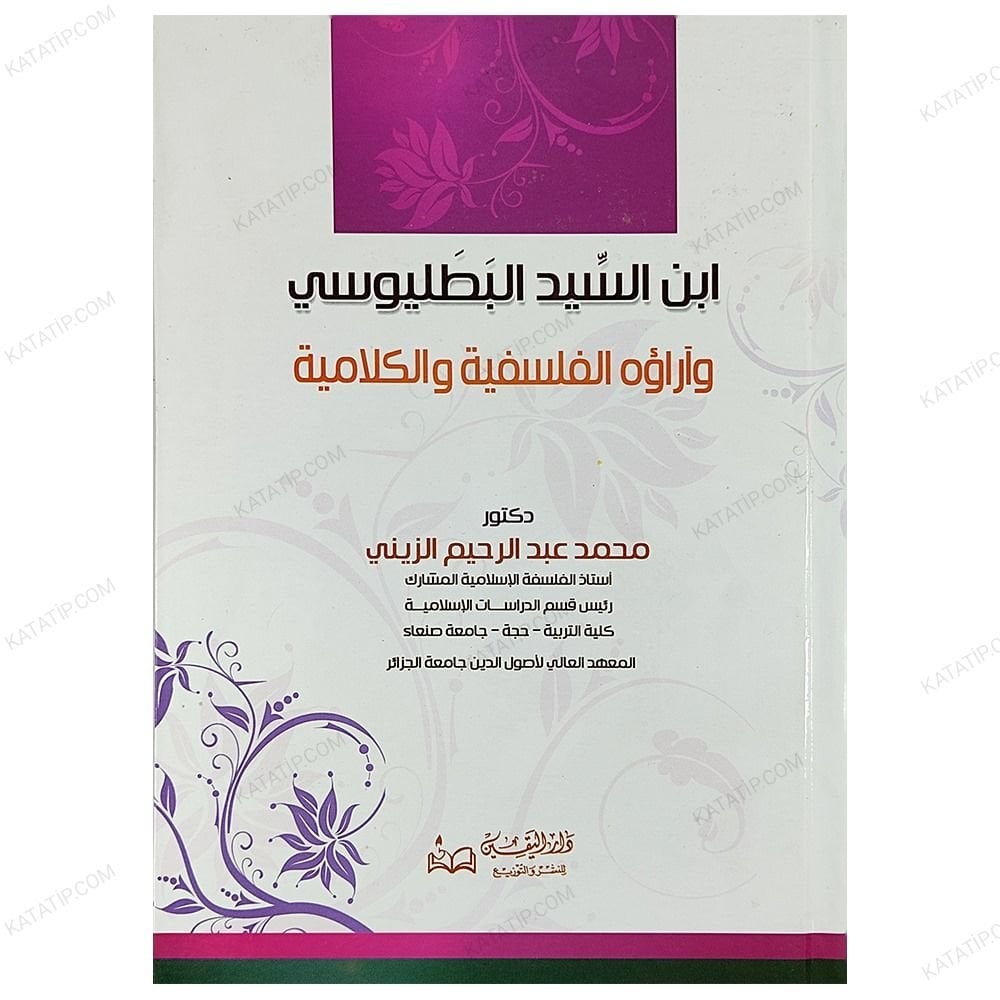 İbnü's-Seyyid el-Batalyevsi ve Felsefi Görüşleri | ابن السيد البطليوسي وأراؤه الفلسلفية