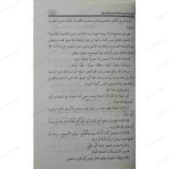 مهارات العربية في النحو والصرف
