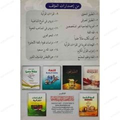 مهارات العربية في النحو والصرف