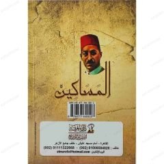 Yoksullar | المساكين