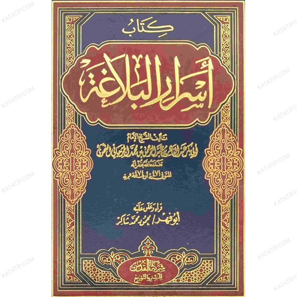 أسرار البلاغة