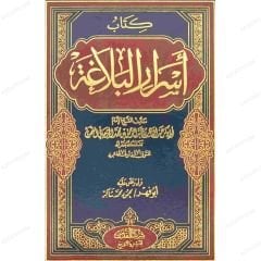 أسرار البلاغة