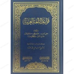 قواعد اللغة العربية
