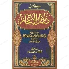دلائل الإعجاز