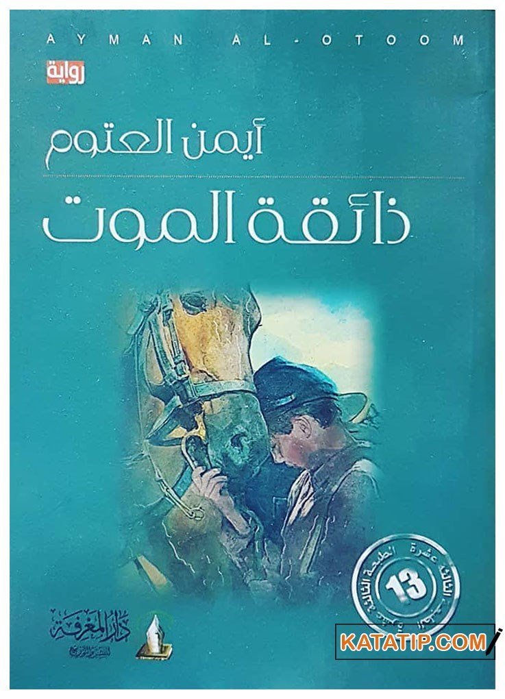 Ölümü Tadan  | ذائقة الموت
