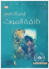 Ölümü Tadan  | ذائقة الموت