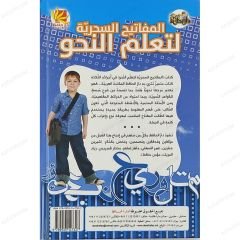 المفاتيح السحرية لتعلم النحو (1/3)