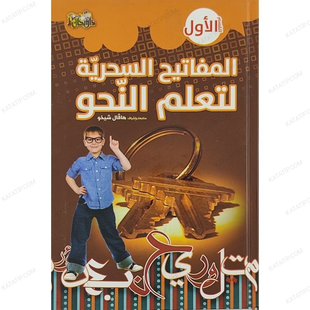 المفاتيح السحرية لتعلم النحو (1/3)