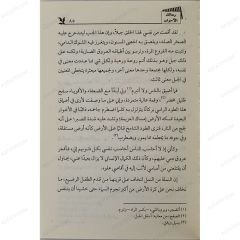 Resailü'l-Ahzan | رسائل الأحزان