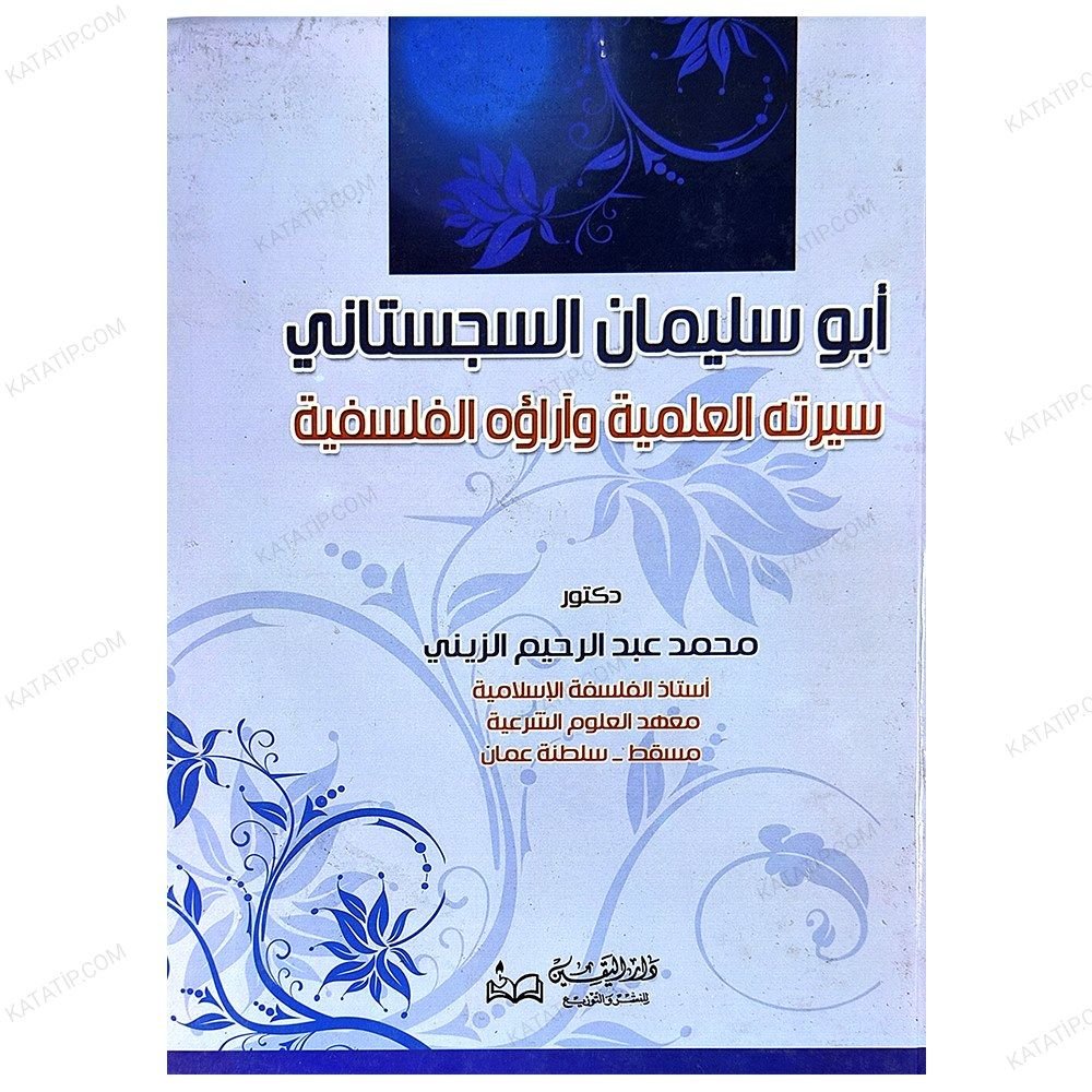 Ebu Süleyman Es-Sicistani -Sîratuhü'l-İlmiyye ve Ârâuhü'l-Felsefiyye | أبو سليمان السجستاني سيرته العلمية وأراؤه الفلسفية