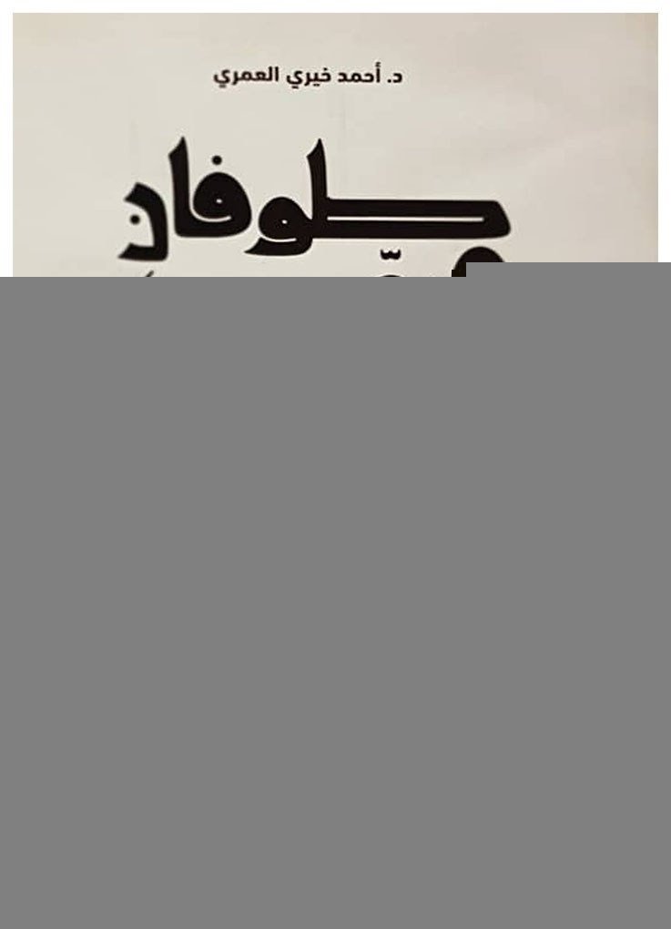 Hz. Muhammed'in (S.A.V) Tufanı  | طوفان محمد ﷺ