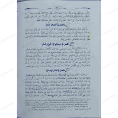 فقه اللغة وأسرار العربية