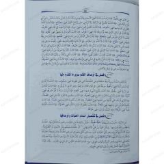 فقه اللغة وأسرار العربية