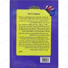 فقه اللغة وأسرار العربية