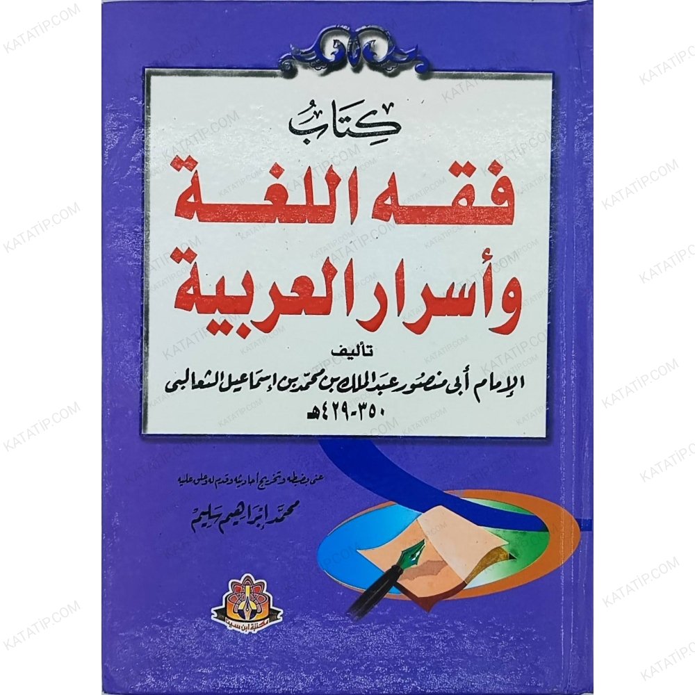 فقه اللغة وأسرار العربية