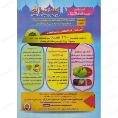 كلمات الله جزء عم ( النبأ ) للأطفال