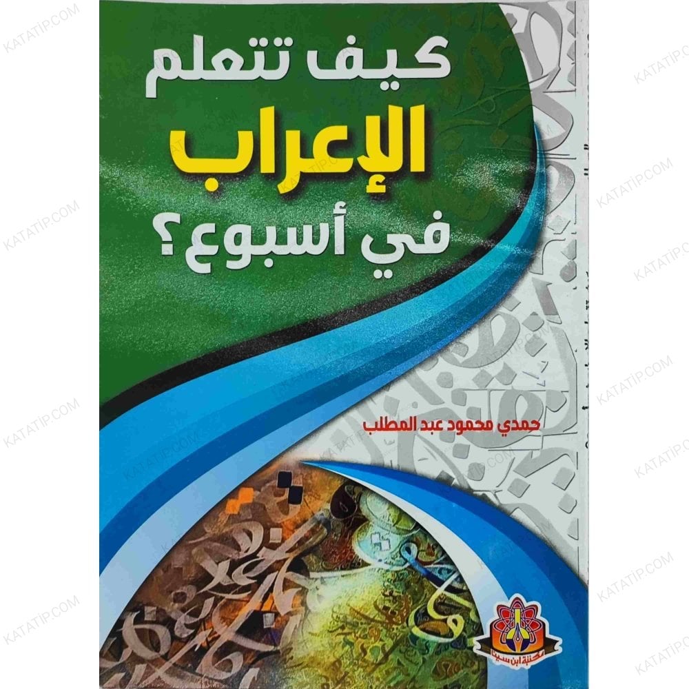 كيف تتعلم الإعراب في أسبوع