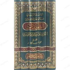 الطبقات الكبرى الوسطى والصغرى