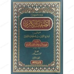 الطبقات الكبرى الوسطى والصغرى
