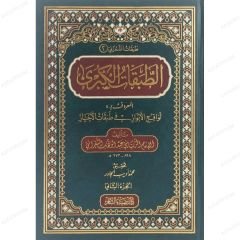 الطبقات الكبرى الوسطى والصغرى