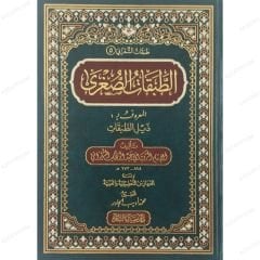 الطبقات الكبرى الوسطى والصغرى
