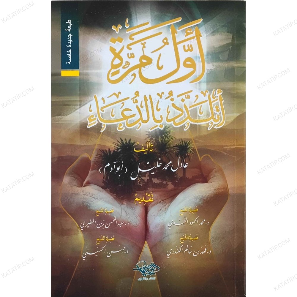 أول مرة أتلذذ بالدعاء
